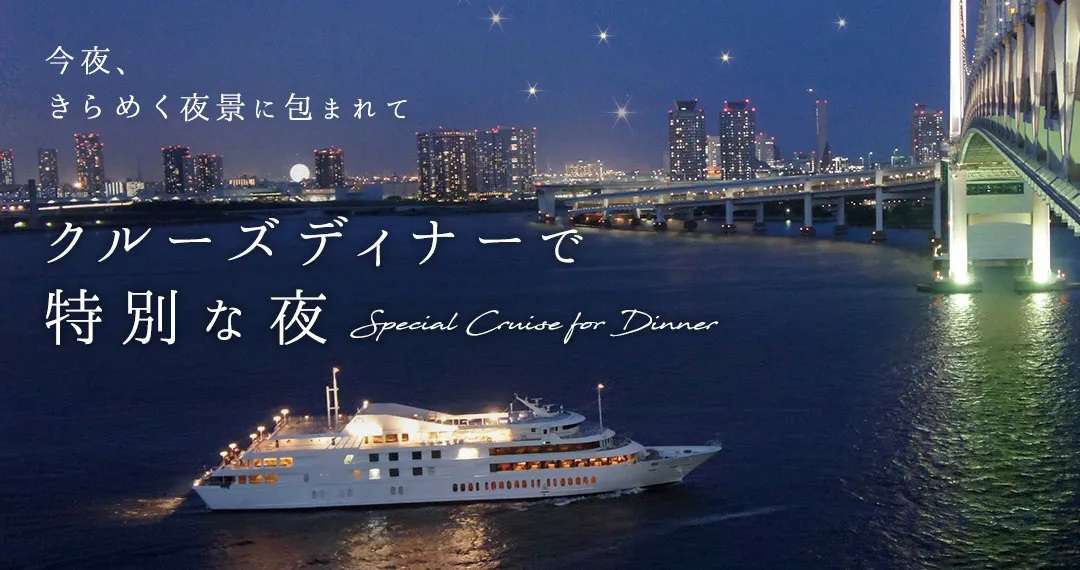 クルージングディナーでプロポーズ受けました！(^^♪