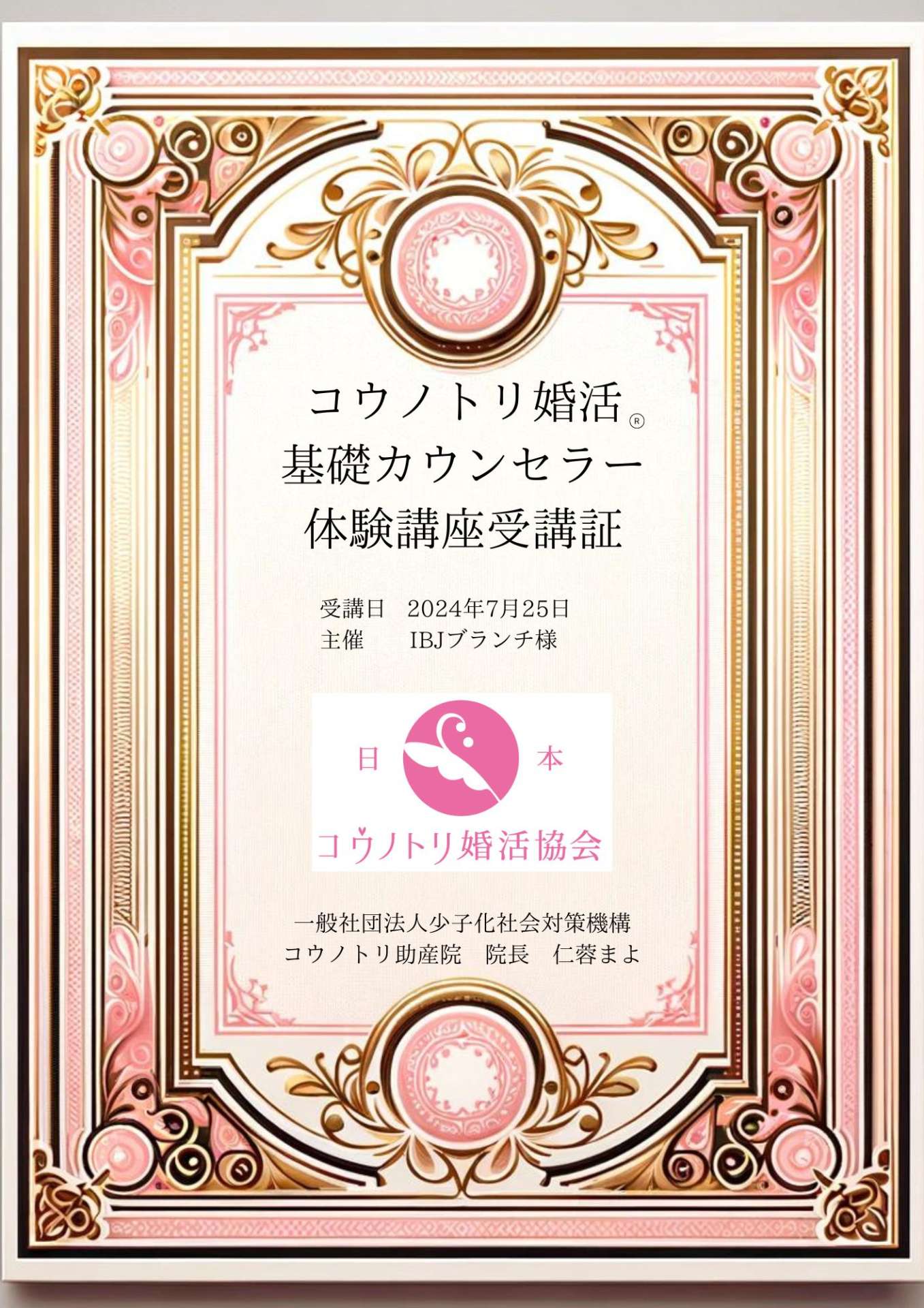 コウリトリ婚活基礎カウンセラー体験講座受講しました！(^^♪