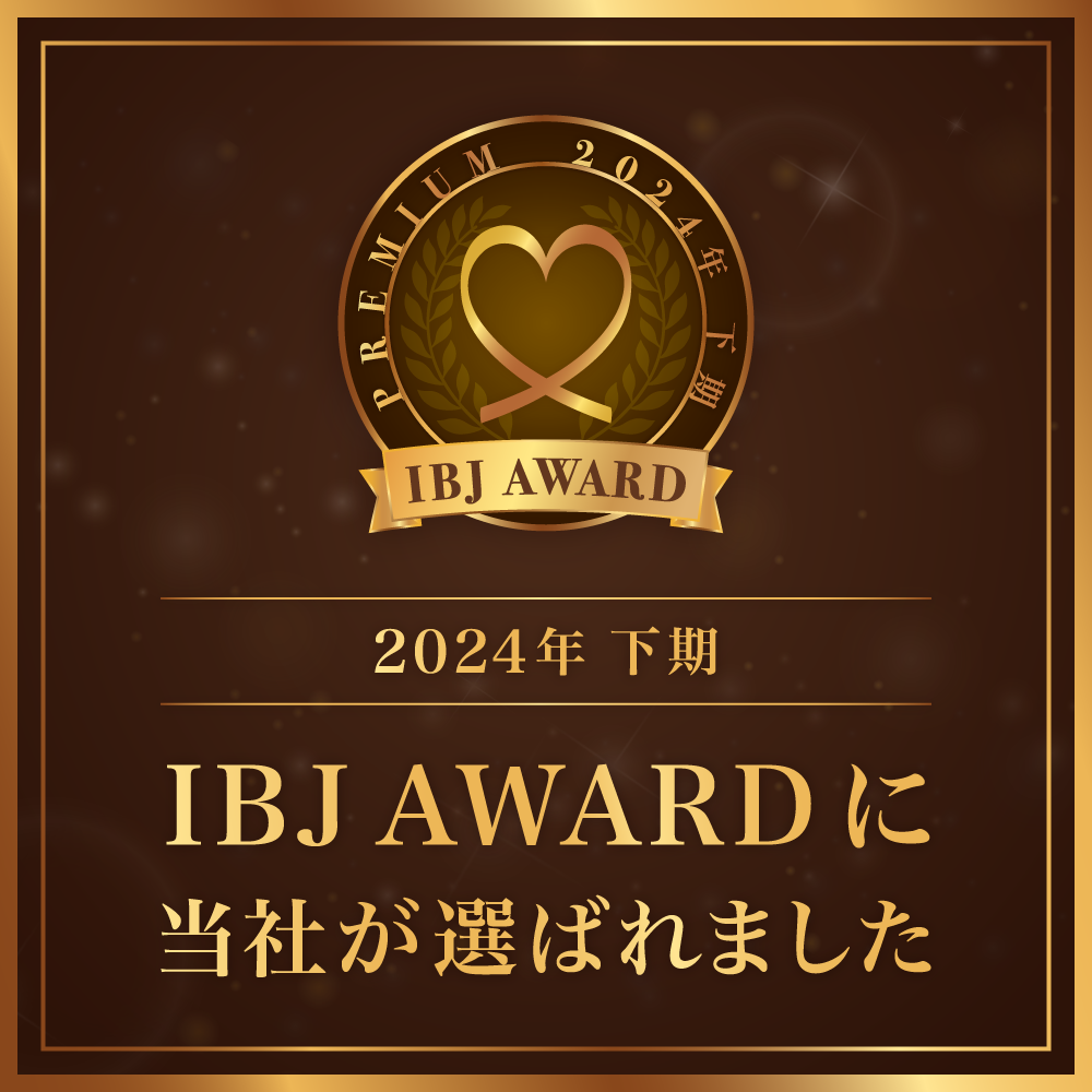 IBJ Award 8期連続受賞出来ました！